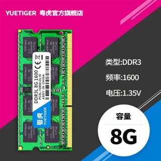 免郵YUETIGER筆電全新單條DDR3 8G 1600筆記本內存條兼容1333 4G