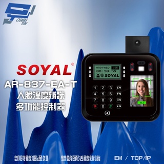 昌運監視器 SOYAL AR-837-EA-T E2 臉型溫度辨識 EM 125K TCP/IP 黑色 門禁讀卡機