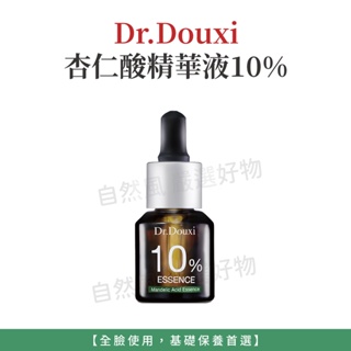 【Dr.Douxi】杏仁酸精華液10% 保濕精華液 15ml