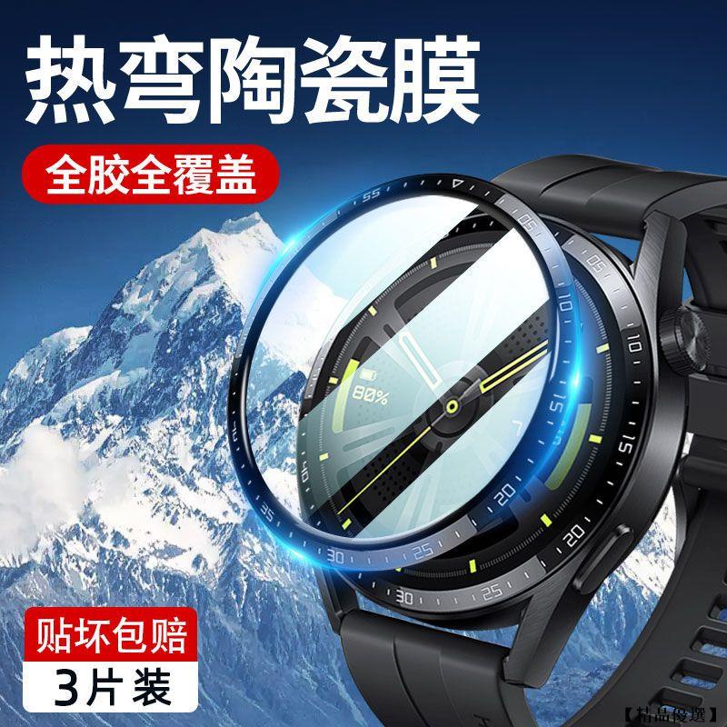 【優選科技】華為 HUAWEI Watch GT3 42mm GT3 pro 46mm 玻璃貼 鋼化貼 保護貼