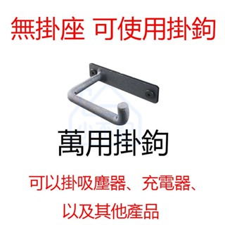 小不記 臺灣12h出貨 Dyson吸塵器架配件 通用所有品牌 小米吸塵器支架掛鉤