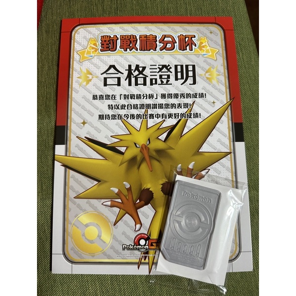 正版 活動卡閃電鳥含獎狀gaole 神奇寶貝 Pokémon gaole 卡匣