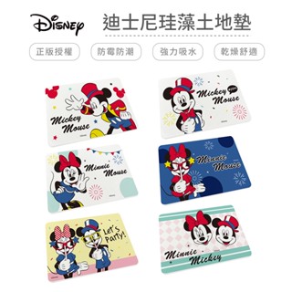 迪士尼 Disney 米奇妮派對系列 硬式珪藻土地墊60x40 硅藻土 腳踏墊 防潮 吸水墊【5ip8】DN0406