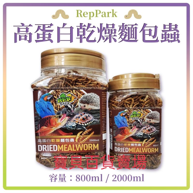 Leilih鐳力 高蛋白乾燥麵包蟲  麵包蟲 大麥蟲  兩棲爬蟲 龍魚飼料 蜜袋鼯 大型魚飼料 乾燥麵包蟲 LE 麵包蟲