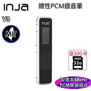 【INJA】V3 數位錄音筆 - 插卡式 線性PCM錄音 降噪錄音 輔助錄影 錄音攝影 臺灣製造 【送32G卡】
