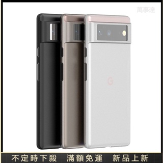 萬事達 全包 磨砂 透明 透黑 保護殼 適用於 超薄 谷歌 google pixel 7 pixel7pro 手機殼