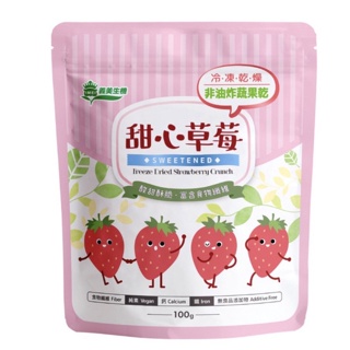 義美甜心草莓🍓現貨供應🔥公司新鮮貨 草莓凍乾