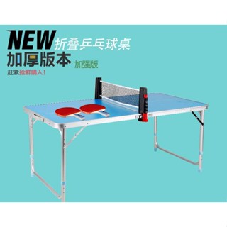 迷你折疊式兒童乒乓球桌家用室內室外親子便攜乒乓球臺戶外可收納