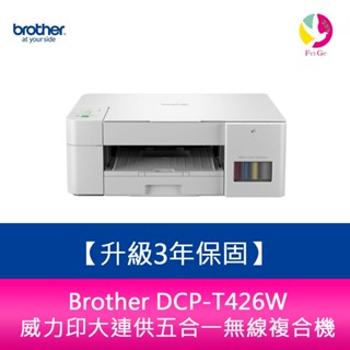 Brother DCP-T426W 威力印大連供五合一無線複合機 需另加購原廠墨水組*1【送7-11商品卡300元】