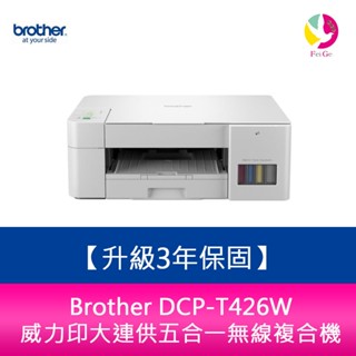 Brother DCP-T426W 威力印大連供五合一無線複合機 需另加購原廠墨水組*1【送7-11商品卡600元】