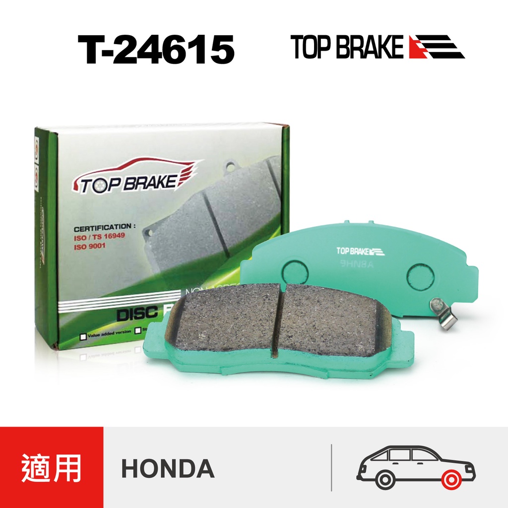 TOPBRAKE HONDA Accord 7代 Accord 8代 雅歌8代 Civic8 喜美八代 前來令片 煞車皮