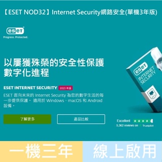 【ESET NOD32】Internet Security網路安全(單機3年版)