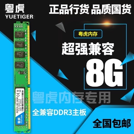 鎂光芯片免郵全新DDR3 4G 8G 1600臺式機內存條兼容1333 2G 16G