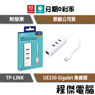 TP-Link 3.0 UE330 Gigabit HUB 外接網路卡集線器 轉接頭 USB網路卡『高雄程傑電腦』