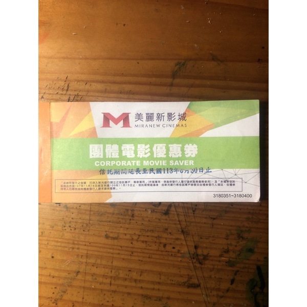 美麗華團體電影優惠券