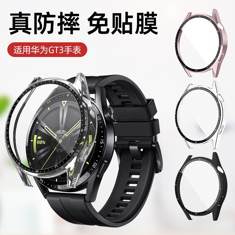 適用華為GT3pro磨砂PC保護殼watch全包gt2殼膜一件式手錶殼