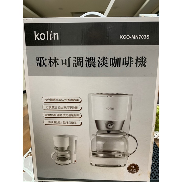Kolin歌林可調濃淡咖啡機