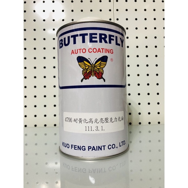 蝴蝶牌耐黃化高光亮壓克力金油 壓克力光油 單液型透明漆  4796  (立裝)