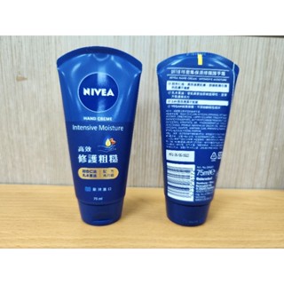 NIVEA妮維雅密集保濕修護手霜 75ml