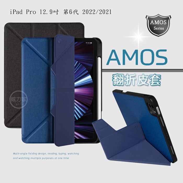 威力家 JTLEGEND iPad Pro 12.9吋 2022/2021 Amos 多角度折疊布紋皮套(筆槽+磁扣)