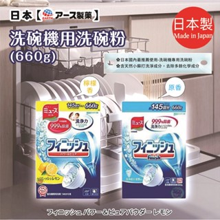 ｜ NATKIT 歡購慶 ｜ 【Earth地球】洗碗機用洗碗粉 660g