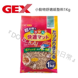 『DO & KAI ★ 寵物日常』GEX 小動物舒適紙墊料 1kg 倉鼠 墊料 墊材 紙砂 紙棉