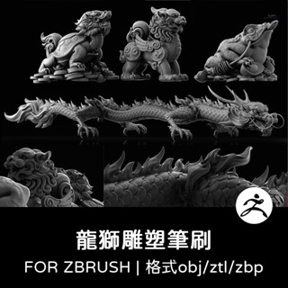 zbrush筆刷 | 古風建築房簷龍獅子蟾蜍C4D模型obj建模zbp筆刷3D設計素材