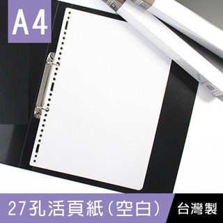 珠友 NB-30025 A4/13K 27孔活頁紙/空白活頁紙/A4活頁紙/活頁筆記本補充內頁(80磅)80張 (適用2