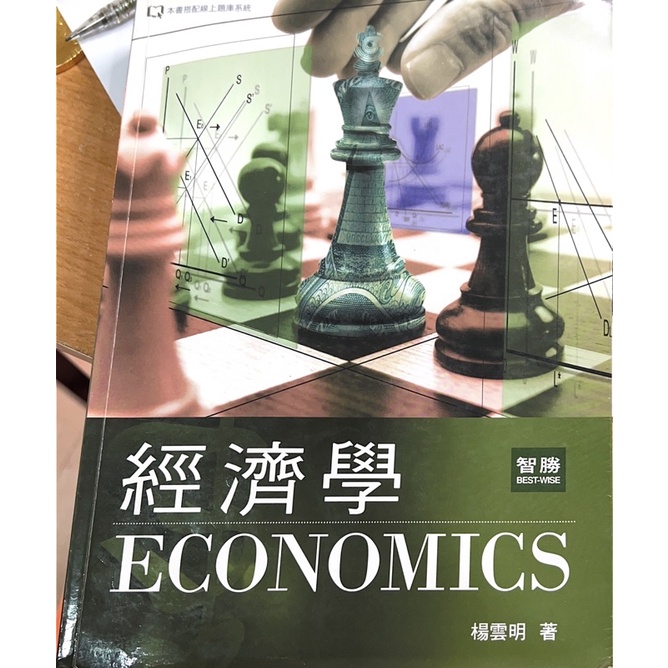 經濟學（3版）9789575111267 智勝 楊雲明