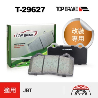 TOPBRAKE JBT 來令片 小四 JBT卡鉗專用 改裝來令片 陶瓷來令片 煞車卡鉗 汽車來令片 煞車皮 改裝卡鉗