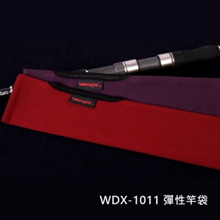 冠軍釣具 鉅灣 WDX-1011 彈性竿袋 伸縮竿襪 竿袋