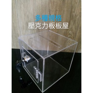 壓克力，捐款箱，募款箱，零錢收納盒，多種規格