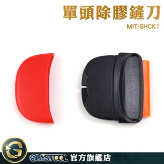 GUYSTOOL 迷你刮刀 汽車貼膜工具 單頭刮刀 MIT-SHCK1 去汙刮刀 貼膜刮刀 小鏟刀工具 清潔鏟刀 小鏟刀