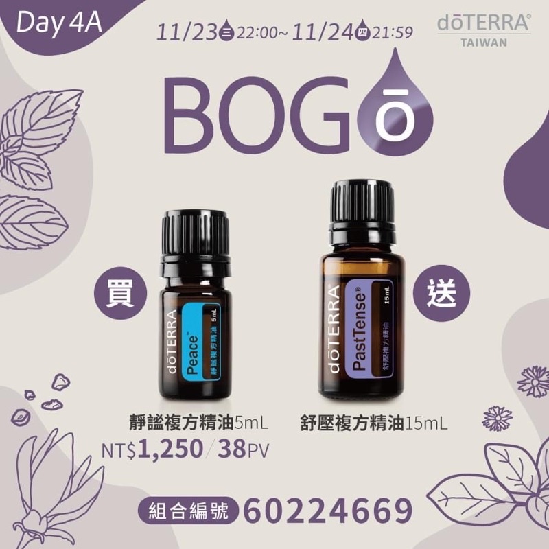 多特瑞 台灣BOGO買靜謐5ml送舒壓15ml