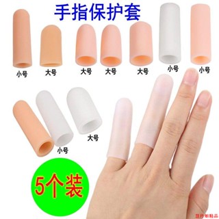 慧玲優選 🔥硅膠手指保護套防干裂保濕指甲寫字受傷疼痛防護指套腳趾摩擦疼痛