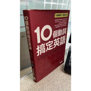 10個動詞搞定英語 數位學習版 4711863216687 LIVE ABC