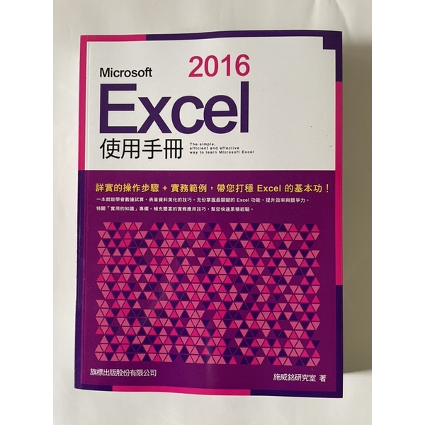 Excel2016使用手冊