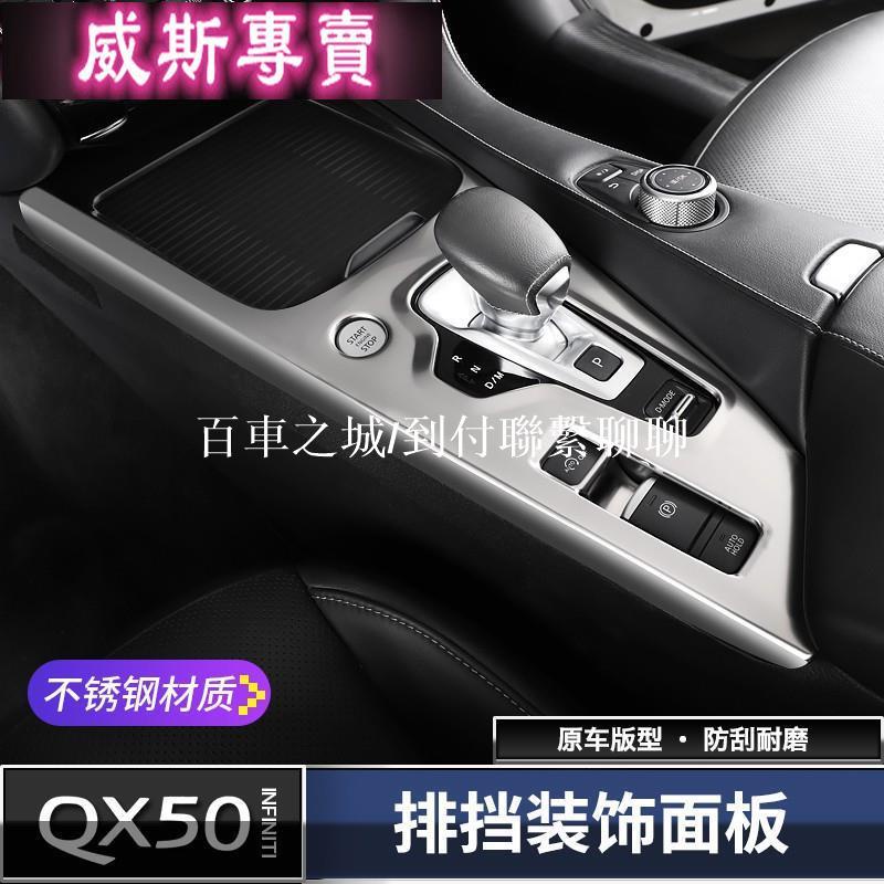 INFINITI適用于18-20款新品英菲尼迪qx50汽車中控排檔面板框貼片裝飾改裝91309