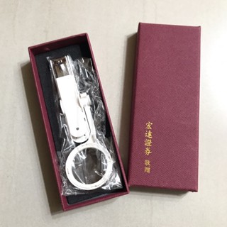放大鏡指甲剪 指甲鉗 宏遠證券 股東會紀念品 全新現貨