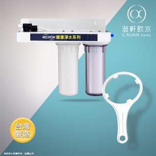 【澄軒飲水-嘉義店】三道黑頭壁掛式淨水器/濾水器（含前2道濾瓶及濾心、第3道黑頭）適用EVERPURE/3M濾心
