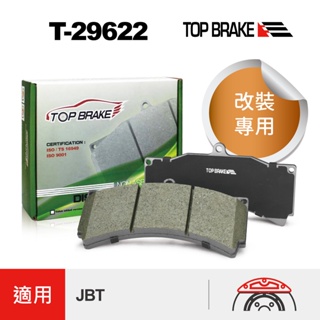 TOPBRAKE JBT卡鉗來令片 JBT大6煞車片 JBT改裝卡鉗 JB6P六活塞 運動版 陶瓷來令片 競技版 煞車皮