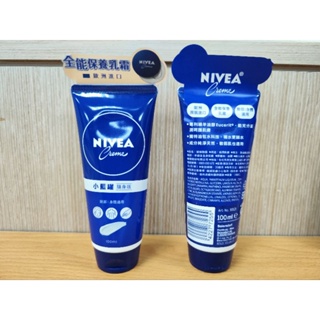 NIVEA妮維雅霜 100ml(小藍罐，隨身瓶)
