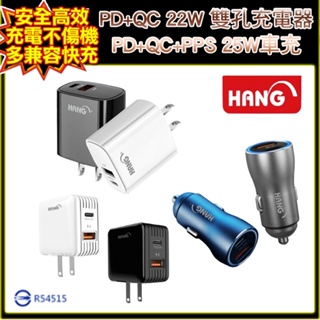 HANG TypeC USB PDQC3.0 C15 C62 22W雙孔充電 H322全兼容車充 PPS 25W快速車充