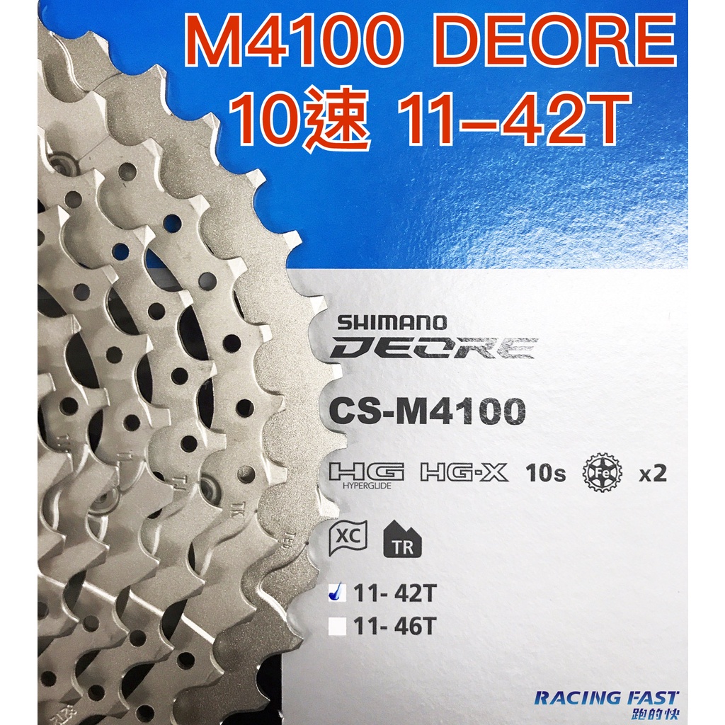 SHIMANO M4100 DEORE 10速 11-42T 11-46T 登山車飛輪 飛輪 登山車 單顆價 ☆跑的快☆