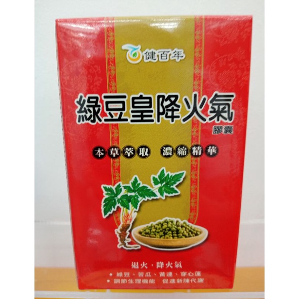 綠豆皇降火氣膠囊（ 食品），60粒