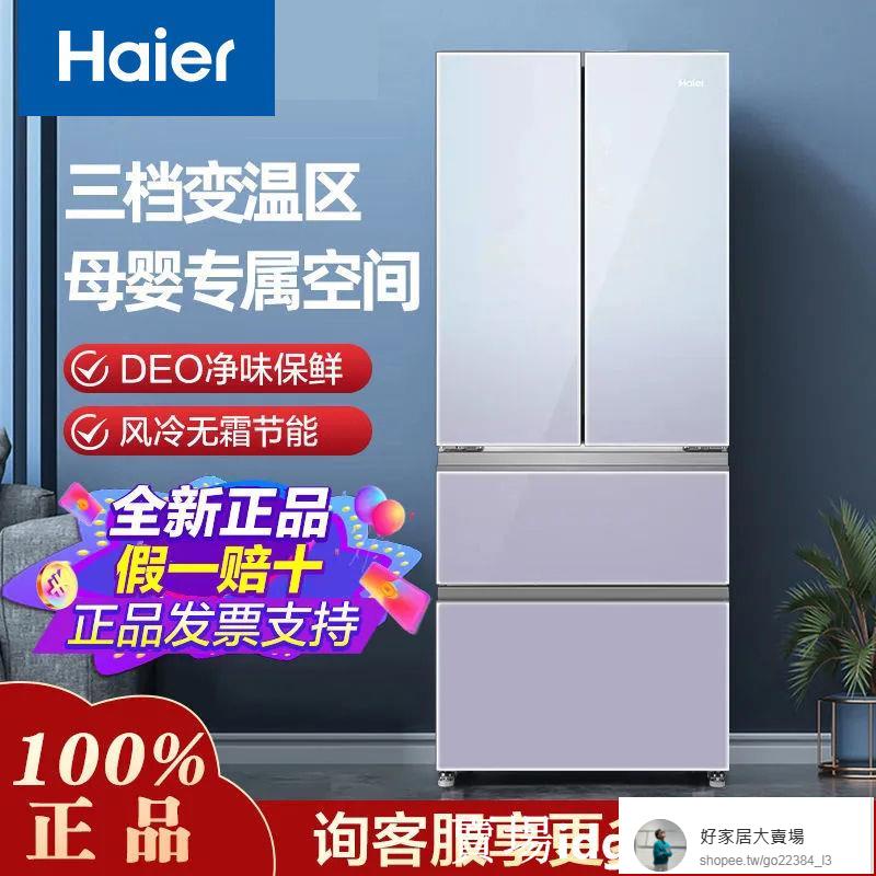 好家居特價海爾Haier 409升法式多門 四門對開門一級能效雙變頻風冷無霜冰箱