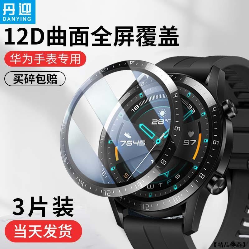 【優選科技】適用于華為GT3/GT2手表膜Watch3pro鋼化膜2pro榮耀Magic2保護膜