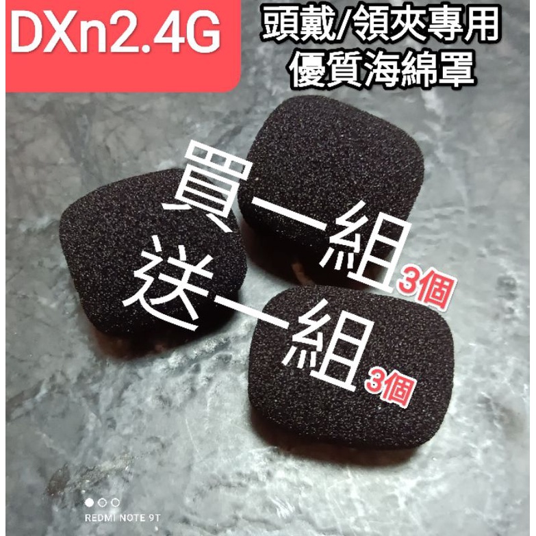 DXn2.4G 海綿罩 有線無線麥克風專用 頭戴領夾長嘴特長 擴音器