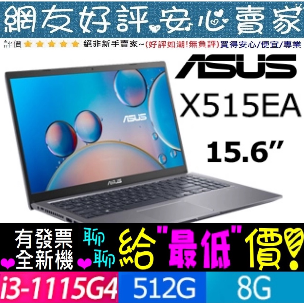 ASUS X515EA-0501G1115G4 星空灰 I3-1115G4 256GSSD