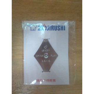 Zojirushi象印轉轉樂 非賣品